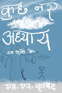 कुछ नए अध्याय