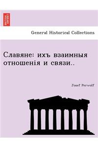 &#1057;&#1083;&#1072;&#1074;&#1103;&#1085;&#1077;: &#1080;&#1093;&#1098; &#1074;&#1079;&#1072;&#1080;&#1084;&#1085;&#1099;&#1103; &#1086;&#1090;&#1085;&#1086;&#1096;&#1077;&#1085;&#1110;&#1103; &#108