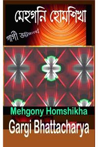Mehogony Homshikha
