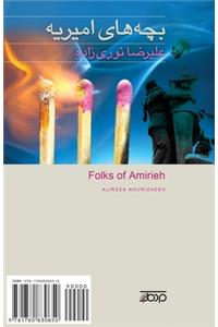 Folks of Amirieh: Bacheh-Haye Amirieh