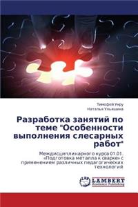Razrabotka Zanyatiy Po Teme "Osobennosti Vypolneniya Slesarnykh Rabot"