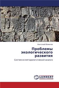 Problemy Ekologicheskogo Razvitiya