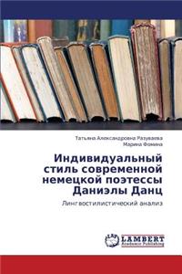 Individual'nyy stil' sovremennoy nemetskoy poetessy Daniely Dants