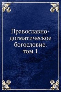 Pravoslavno-dogmaticheskoe bogoslovie