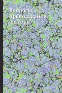 Voprosy prepodavaniya algebry