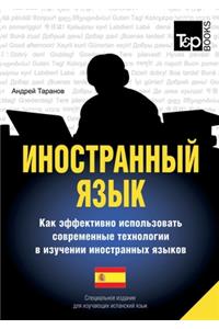 Иностранный язык. Специальное издание дl