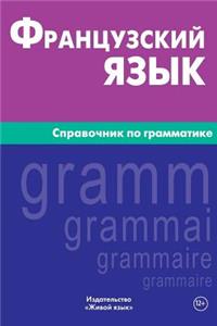Francuzskij Jazyk. Spravochnik Po Grammatike: French Grammar for Russians