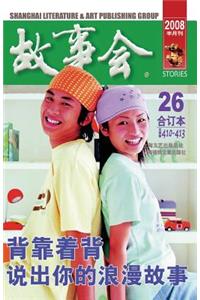 Gu Shi Hui 2008 Nian He Ding Ben 2
