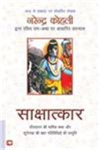 Sakshatkar