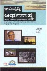 Abhivriddhi Arthashastra PB [Paperback] HRK