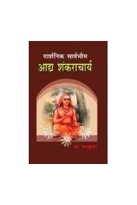 Aadya Shankracharya    (Hindi)