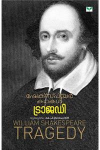 William Shakespeare