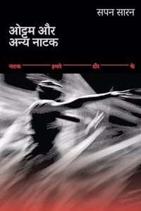 à¤“à¤Ÿà¥�à¤Ÿà¤® à¤”à¤° à¤…à¤¨à¥�à¤¯ à¤¨à¤¾à¤Ÿà¤•