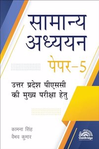 Samanya Adhyayan Paper 5 | à¤¸à¤¾à¤®à¤¾à¤¨à¥�à¤¯ à¤…à¤§à¥�à¤¯à¤¯à¤¨ à¤ªà¥‡à¤ªà¤° - 5 | UPPSC | Kamna Singh & Vaibhav Kumar | OakBridge