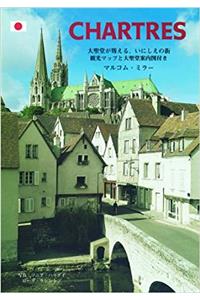 CHARTRES CATHEDRAL JAPANESE
