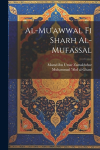 Al-Mu'awwal fi sharh al-mufassal