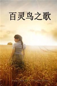 The Song of the Lark (Chinese Edition)