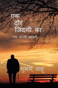 Ek daur zindagi ka / à¤�à¤• à¤¦à¥Œà¤° à¤œà¤¿à¤‚à¤¦à¤—à¥€ à¤•à¤¾...