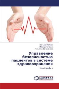 Upravlenie Bezopasnost'yu Patsientov V Sisteme Zdravookhraneniya