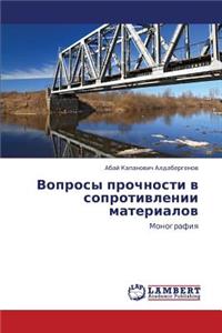 Voprosy Prochnosti V Soprotivlenii Materialov