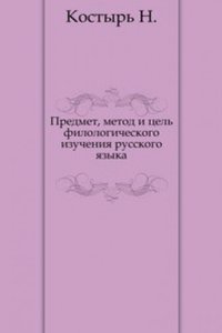 Predmet, metod i tsel filologicheskogo izucheniya russkogo yazyka