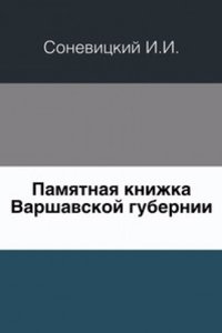 Pamyatnaya knizhka Varshavskoj gubernii na 1894 god