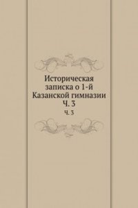 Istoricheskaya zapiska o 1-j Kazanskoj gimnazii
