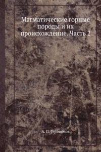 Magmaticheskie gornye porody i ih proishozhdenie. Chast 2