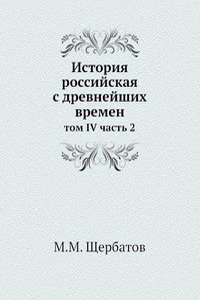 Istoriya rossijskaya s drevnejshih vremen