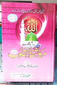 Mukashifat -ul- Quloob By Imam Ghazali (r.a)