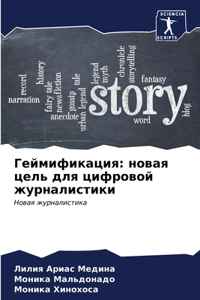 Геймификация