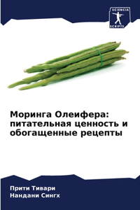 Моринга Олеифера