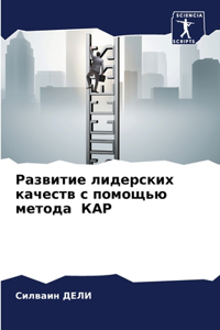 Развитие лидерских качеств с помощью меm