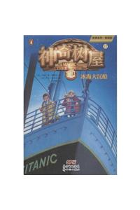 Tonight on the Titanic (Magic Tree House, Vol. 17 of 28)