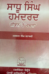 Sadhu Singh Hamdard: Jiwan Te Rachna [Hardcover] Harbhajan Singh Batalvi