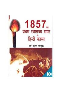1857 Ka Pratham Swatantrya Samar Aur Hindi Kavya