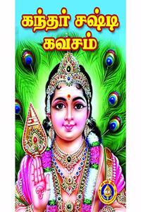 Kandar Shashti Kavacham [Paperback] Giri Trading