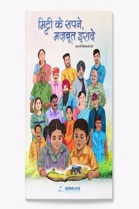 Mitti ke Sapne, Mazboot Irade - Kahani Kisano Ki, Motivational Hindi Story Book for Kids by Sonalika Publications