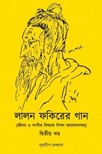 à¦²à¦²à¦¨ à¦«à¦•à¦°à¦° à¦—à¦¨ (à¦œà¦¬à¦¨ à¦“ à¦¸à¦—à¦¤ à¦¬à¦·à¦¯à¦• à¦¬à¦¶à¦¦ à¦†à¦²à¦šà¦¨à¦¸à¦¹): à¦¦à¦¬à¦¤à¦¯ à¦–à¦£à¦¡ / Lalon Fokirer gaan: Part 2