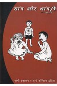 Sanp Aur Bhanp