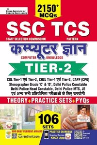 SSC TCS Computer Knowledge Tier-2 2150+MCQs (Theory + Practice Sets + PYQs) (Hindi Medium) (4013)