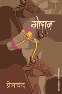 Godaan (Hindi) - à¤—à¥‹à¤¦à¤¾à¤¨