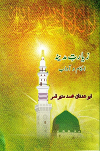 Ziyaarat-e-Madina