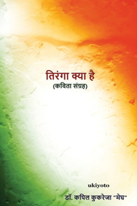 Tiranga Kya Hai