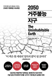 The Uninhabitable Earth