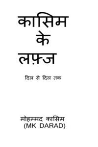 Kasim Ke Lafz