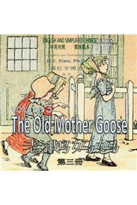 The Old Mother Goose, Volume 3 (Simplified Chinese)