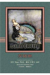 Cinderella (Traditional Chinese)