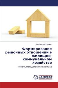 Formirovanie Rynochnykh Otnosheniy V Zhilishchno-Kommunal'nom Khozyaystve