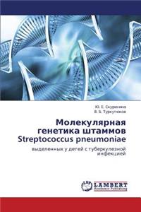 Molekulyarnaya Genetika Shtammov Streptococcus Pneumoniae